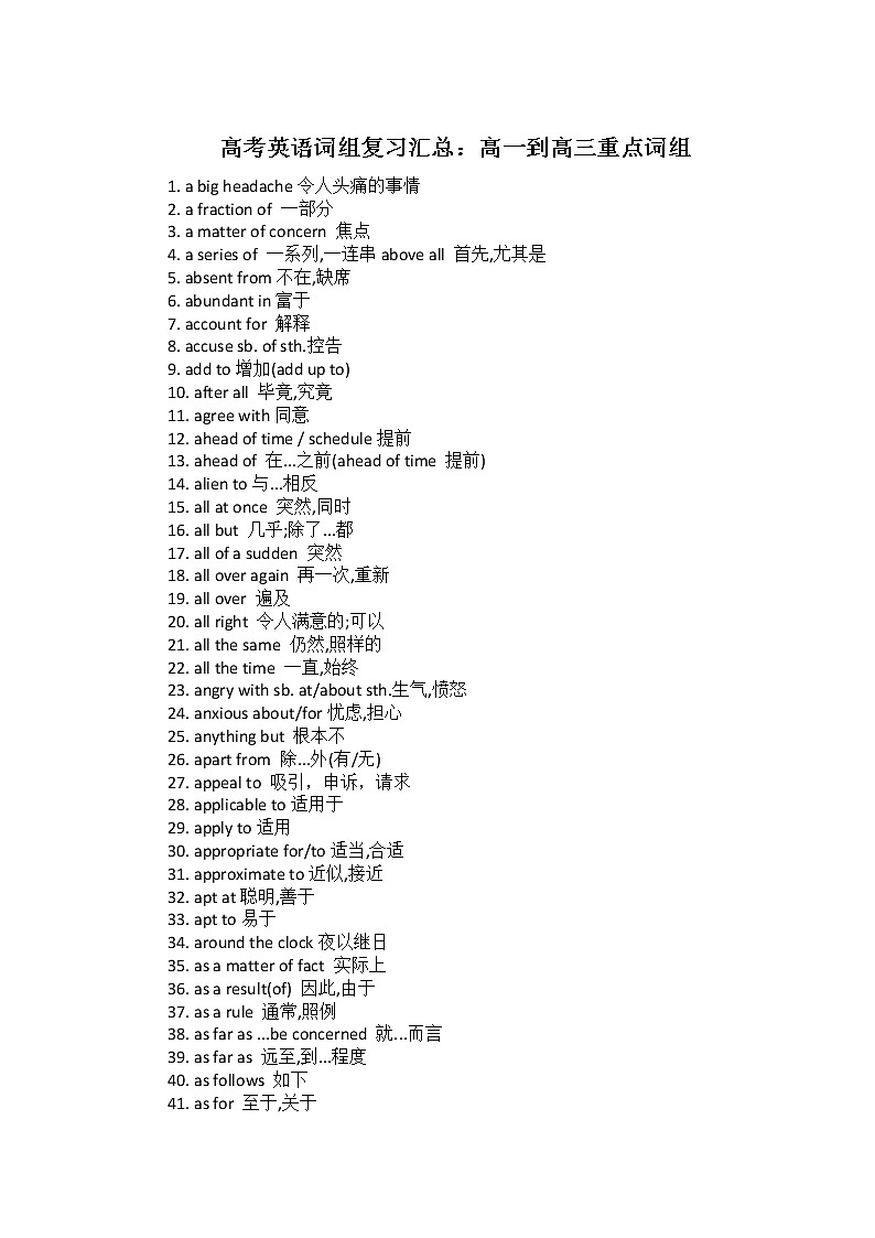 高一到高三所有重点词组学案第1页