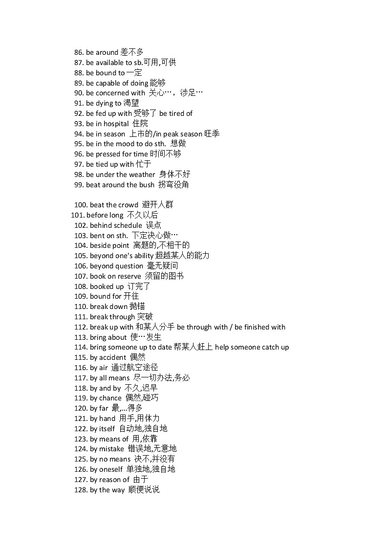 高一到高三所有重点词组学案第3页
