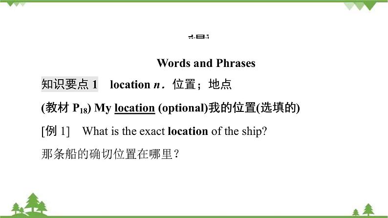 2021-2022学年新教材北师大版英语必修第二册课件：UNIT4+Section+Ⅲ　Reading+&+Writing第7页