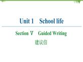 2021-2022学年高中人教版英语选修7课件：Unit1+SectionⅤ　Guided+Writing
