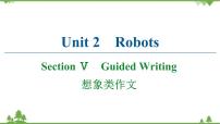 高中Unit 2 Robots课文内容课件ppt