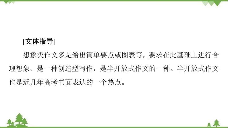 2021-2022学年高中人教版英语选修7课件：Unit2+SectionⅤ　Guided+Writing03