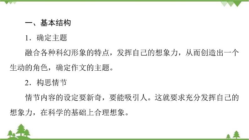 2021-2022学年高中人教版英语选修7课件：Unit2+SectionⅤ　Guided+Writing04