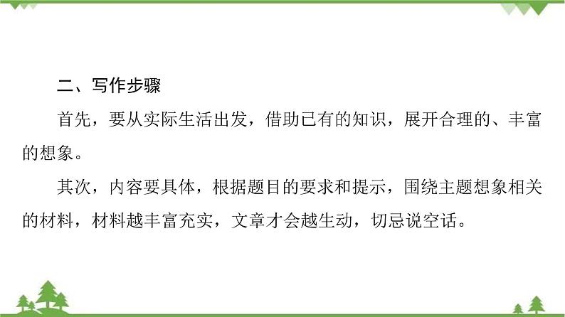 2021-2022学年高中人教版英语选修7课件：Unit2+SectionⅤ　Guided+Writing05