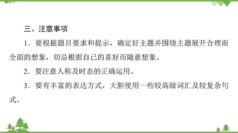 2021-2022学年高中人教版英语选修7课件：Unit2+SectionⅤ　Guided+Writing06