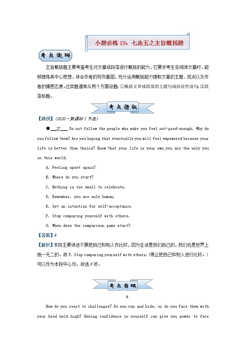 新高考2021届高考英语小题必练19七选五之主旨概括题第1页