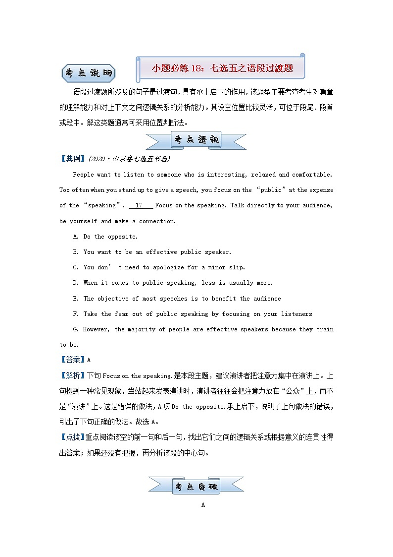 新高考2021届高考英语小题必练18七选五之语段过渡题第1页