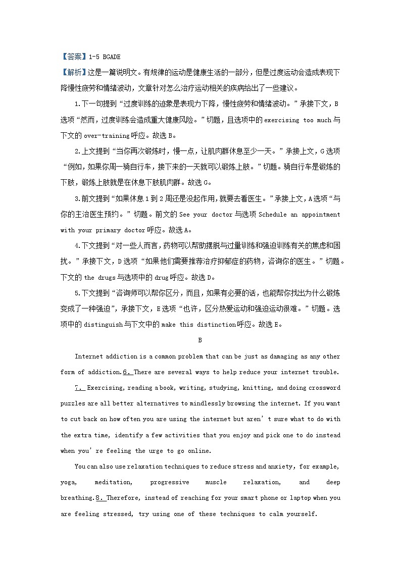 新高考2021届高考英语小题必练18七选五之语段过渡题第3页