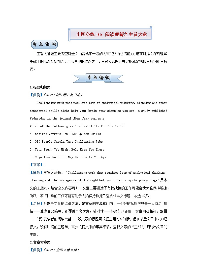 新高考2021届高考英语小题必练16阅读理解之主旨大意题第1页