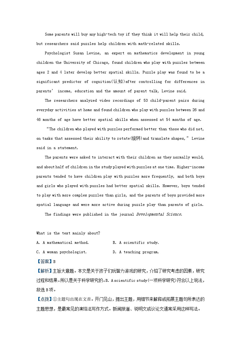 新高考2021届高考英语小题必练16阅读理解之主旨大意题第2页