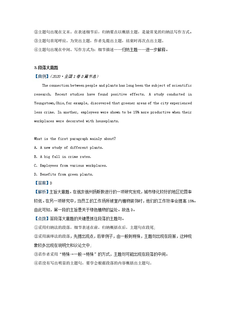 新高考2021届高考英语小题必练16阅读理解之主旨大意题第3页