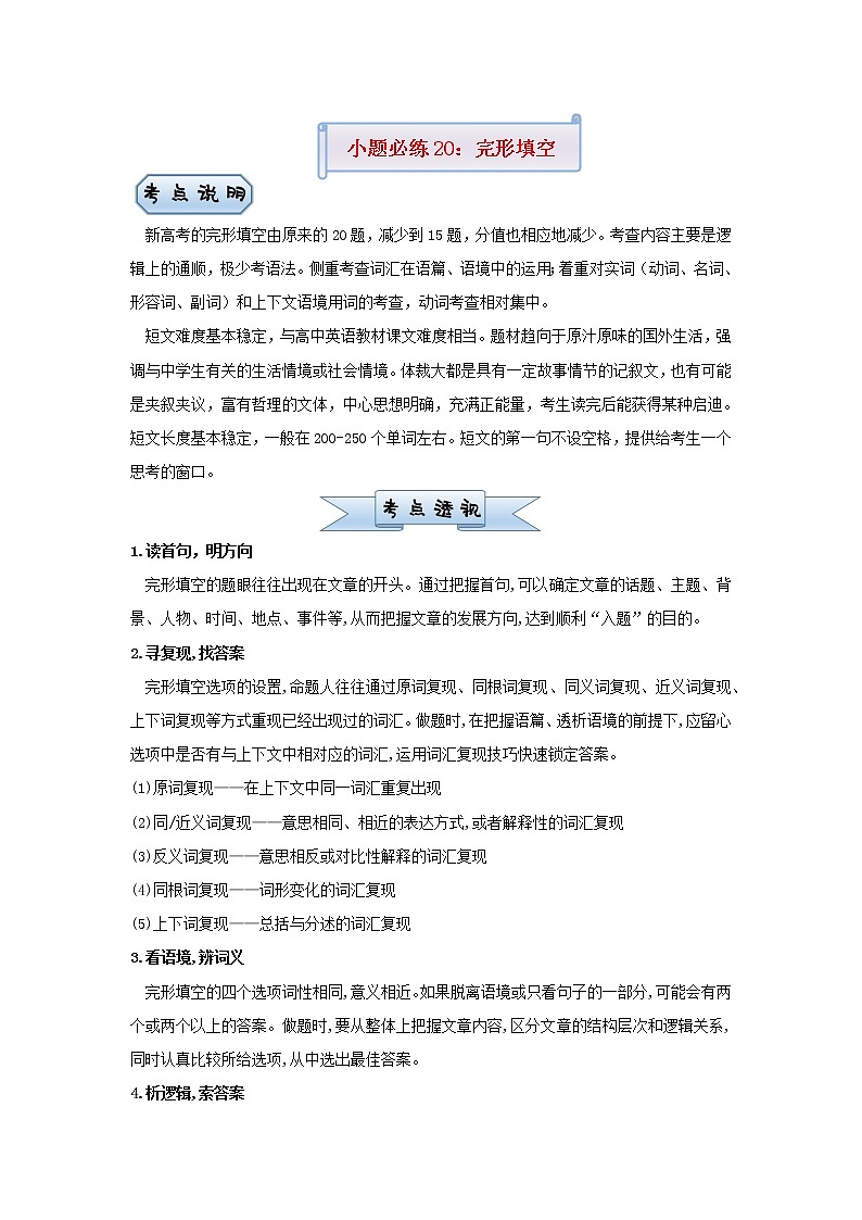 新高考2021届高考英语小题必练20完形填空第1页