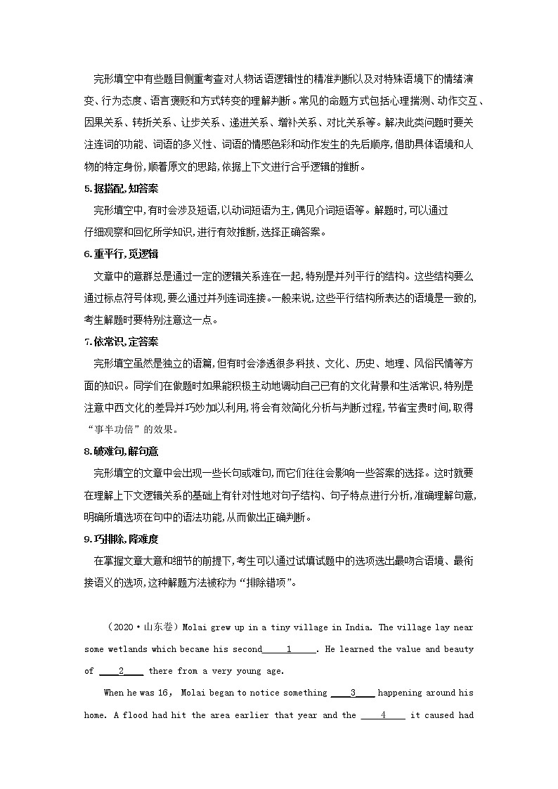 新高考2021届高考英语小题必练20完形填空第2页