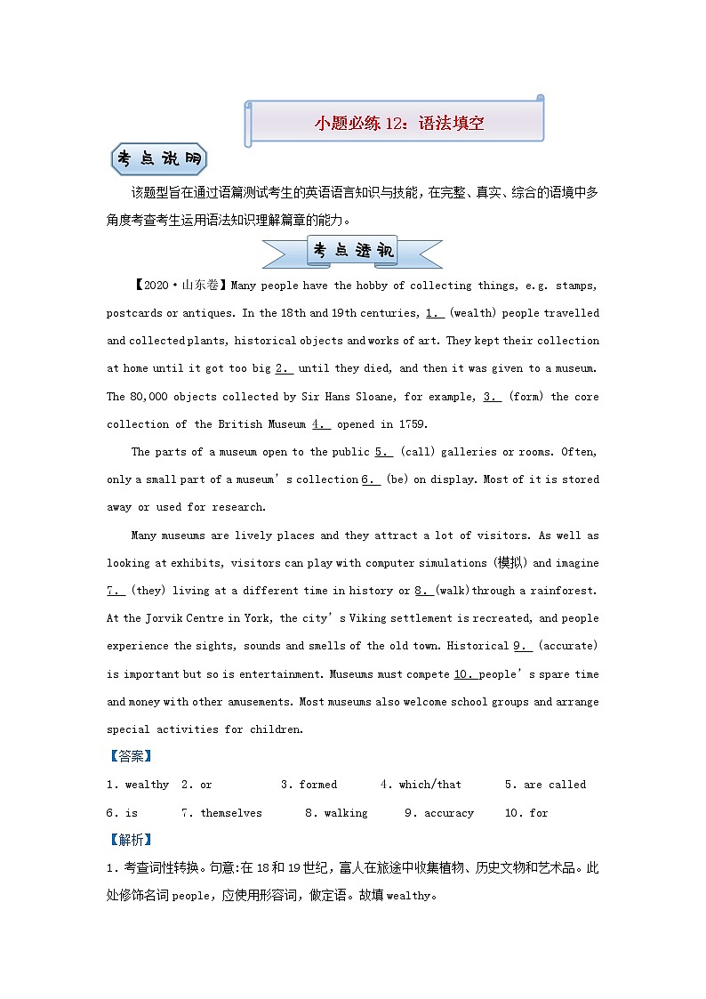 新高考2021届高考英语小题必练12语法填空第1页