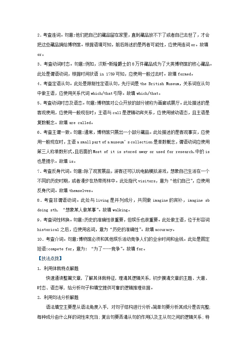 新高考2021届高考英语小题必练12语法填空第2页