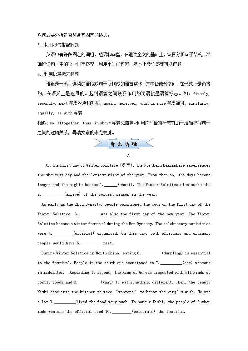 新高考2021届高考英语小题必练12语法填空第3页