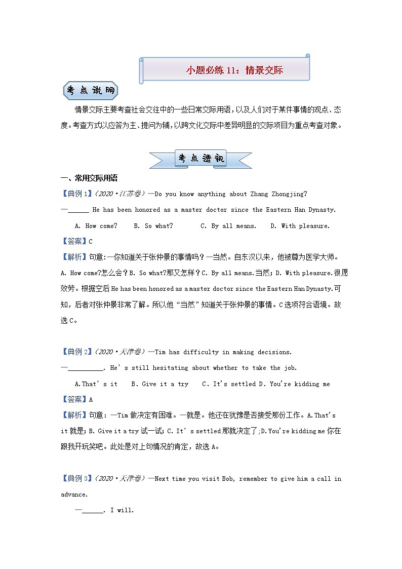 新高考2021届高考英语小题必练11情景交际第1页