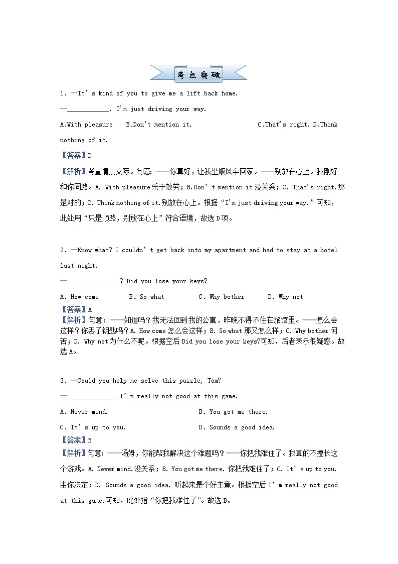 新高考2021届高考英语小题必练11情景交际第3页