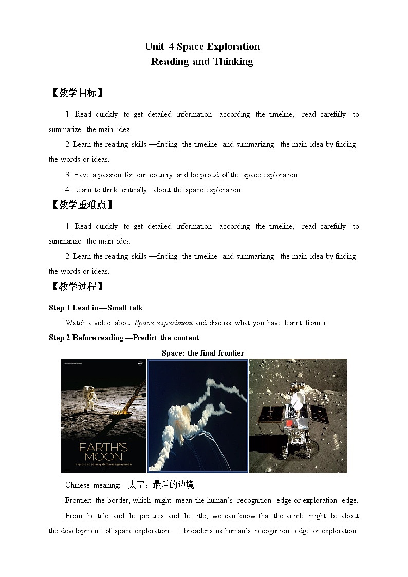 (教案)Unit 4 SPACE EXPLORATION—Reading and Thinking01