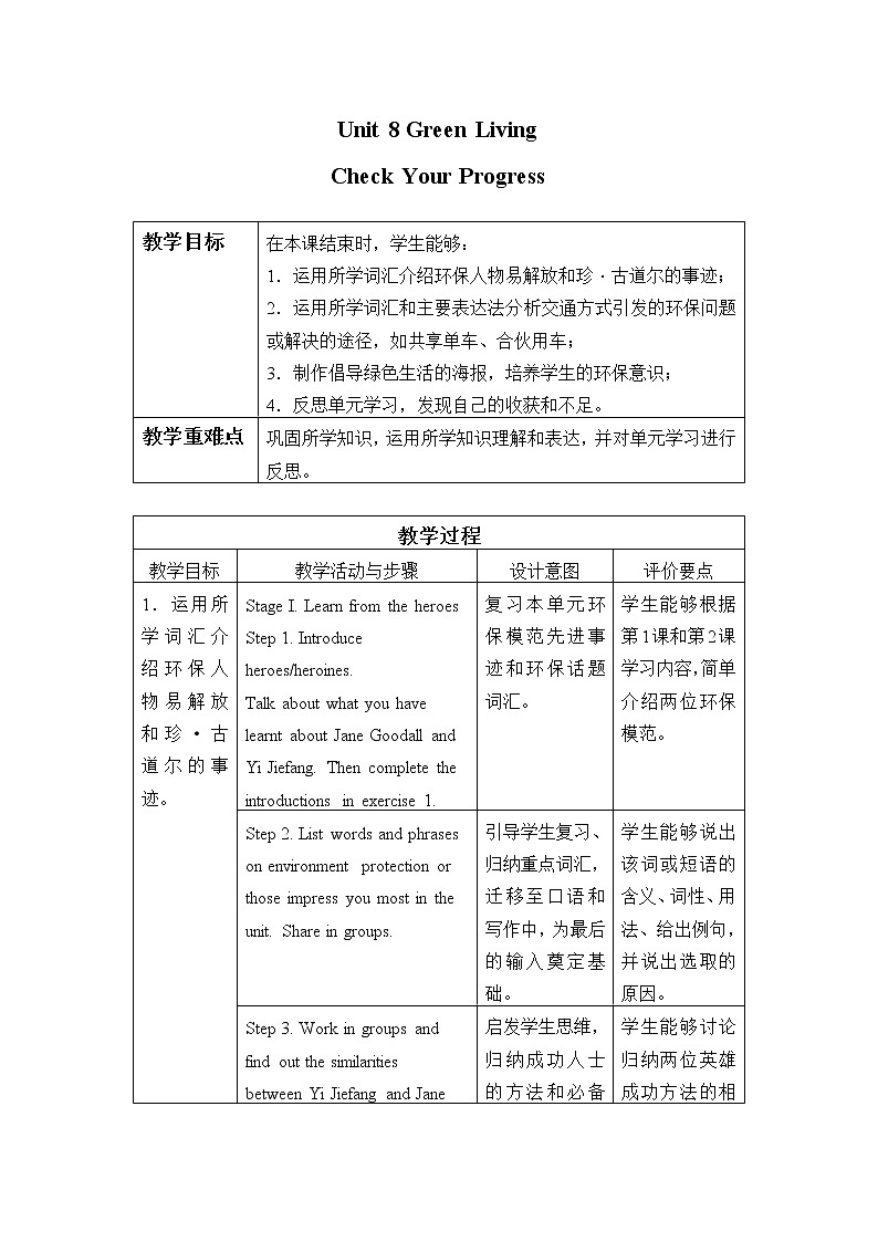 新北师大高中英语必修三Unit 8 Green Living—Check Your Progress教案01