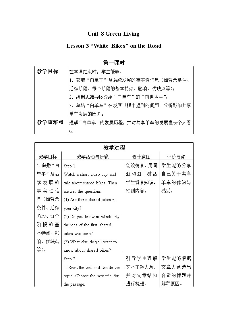 新北师大高中英语必修三Unit 8 Green Living Lesson 3 White Bikes on the Road教案01