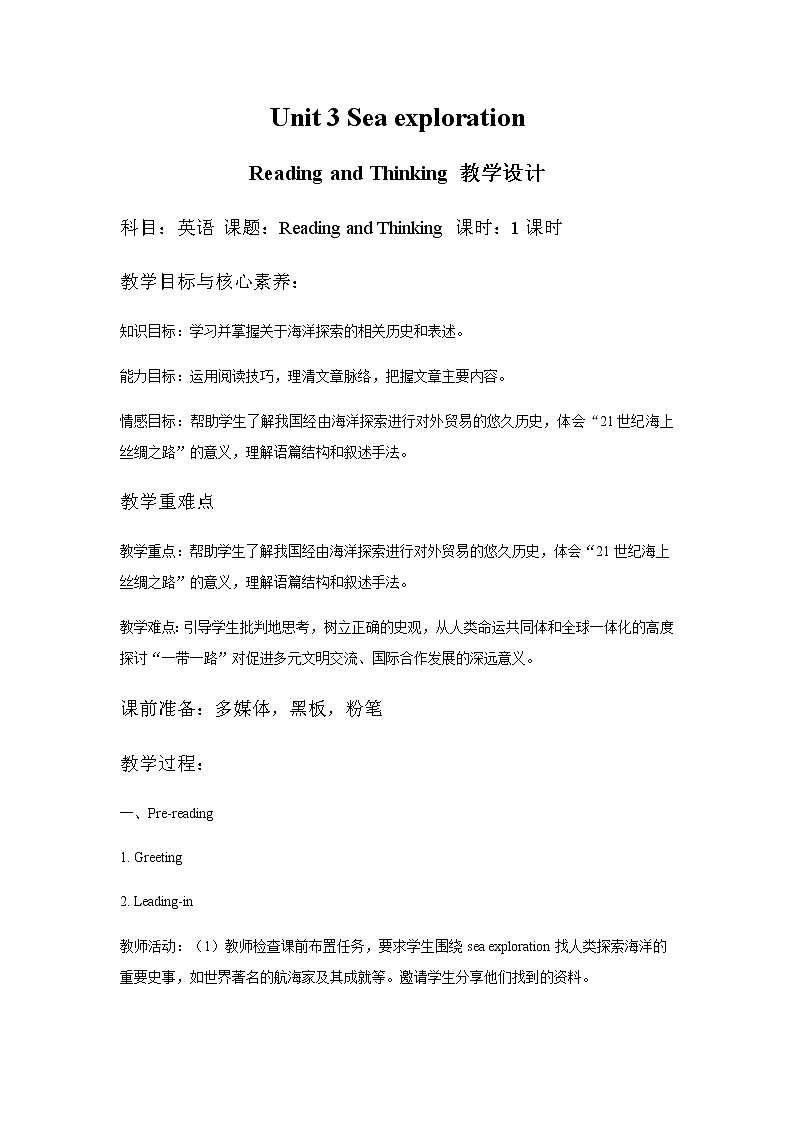 2021-2022学年高中英语新人教版选择性必修四：Unit3 Sea exploration  Reading and Thinking 教案01