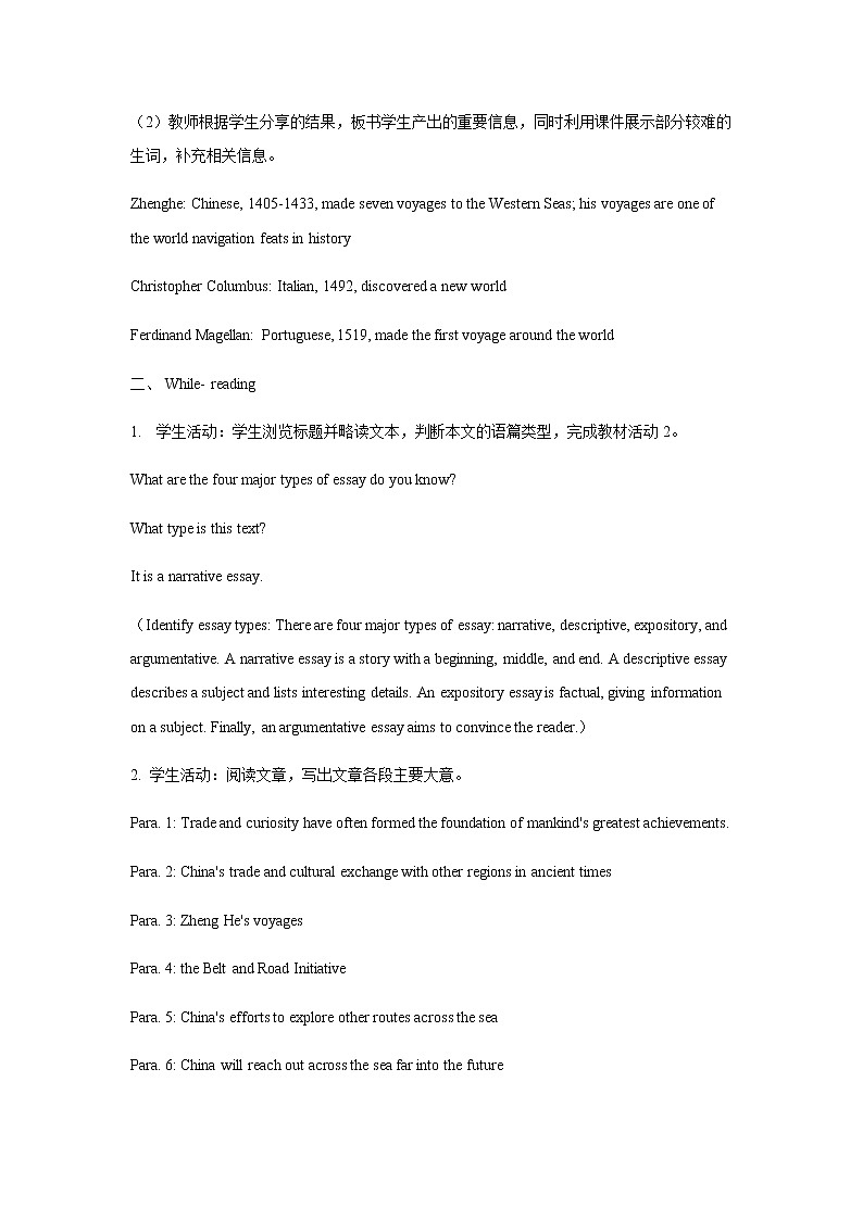 2021-2022学年高中英语新人教版选择性必修四：Unit3 Sea exploration  Reading and Thinking 教案02
