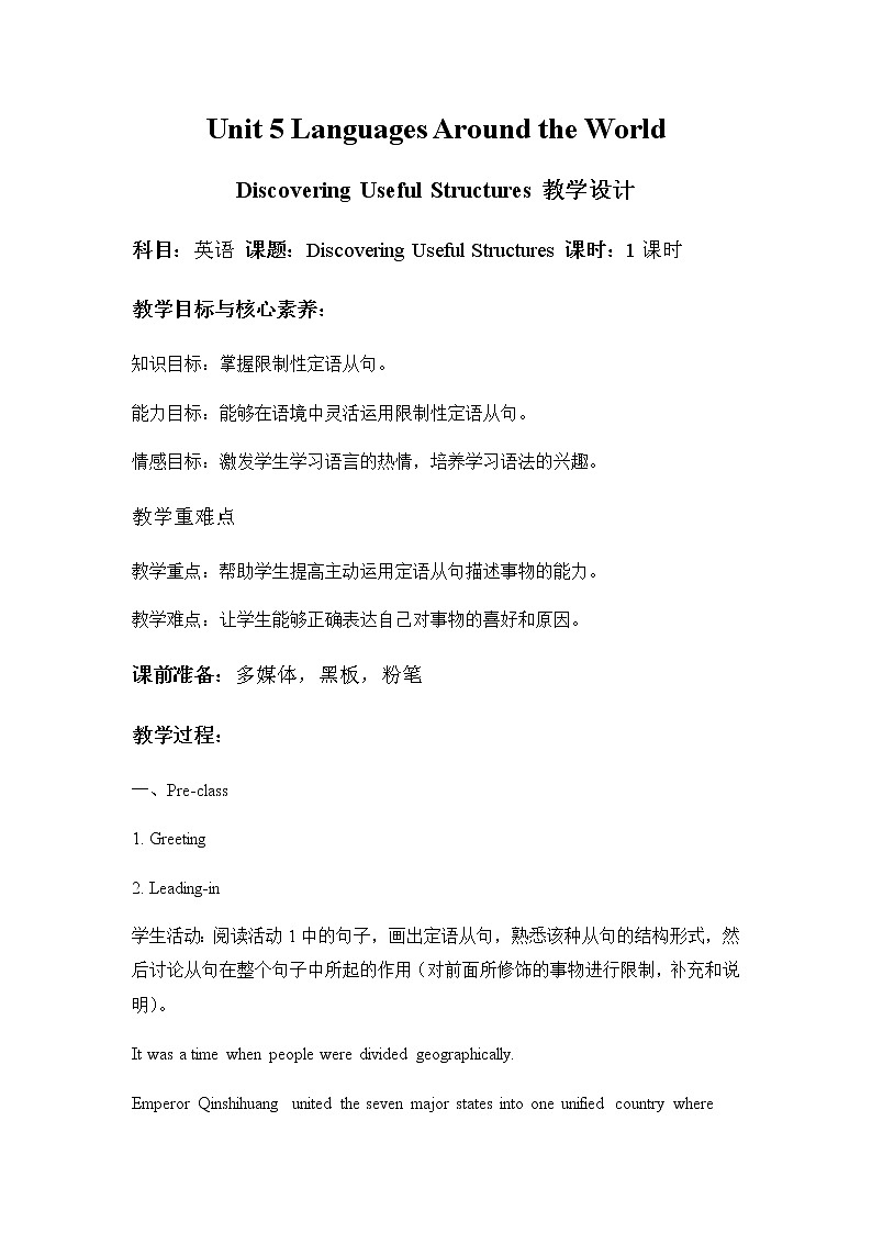 2021-2022学年高中英语新人教版（2019）必修第一册：Unit 5 Languages Around the World Discovering Useful Structures 教案01
