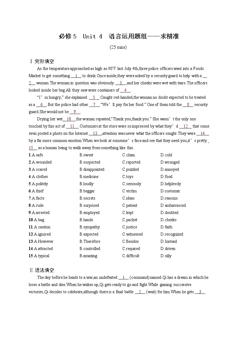 （新高考）2022届高中英语人教版一轮复习 必修5 Unit 4 语言运用题组——求精准 精品练习第1页