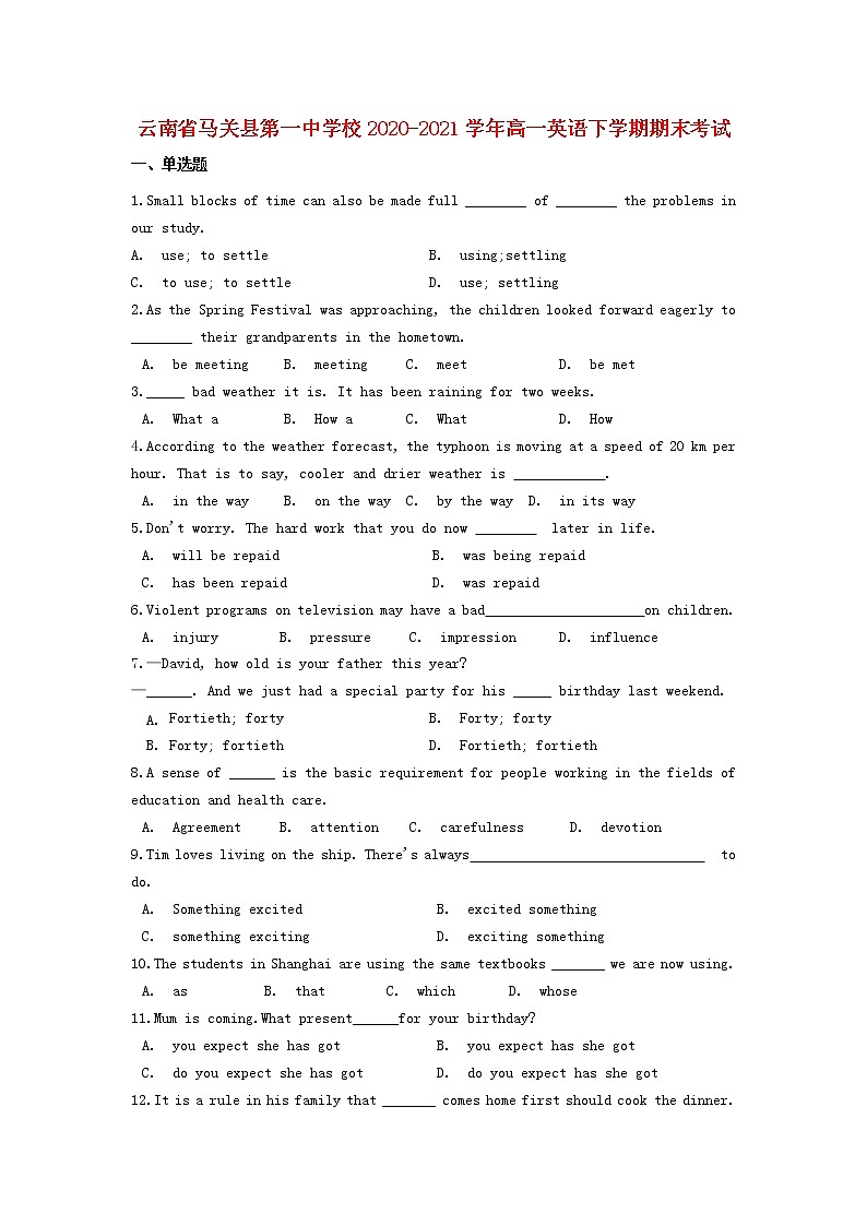 云南省马关县第一中学校2020_2021学年高一英语下学期期末考试试题第1页