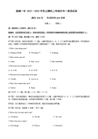 福建省连城县第一中学2022届高三上学期第一次月考英语试题+Word版缺答案