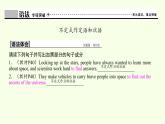(课件)Unit 4 SPACE EXPLORATION Discovering Useful Structures