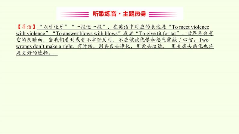 (课件)Unit 2　Morals and Virtues Listening and Speaking03