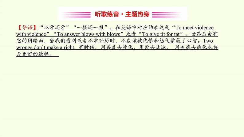 (课件)Unit 2　Morals and Virtues Listening and Speaking第3页