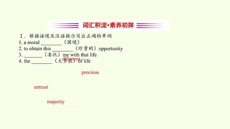 (课件)Unit 2　Morals and Virtues Reading and Thinking03