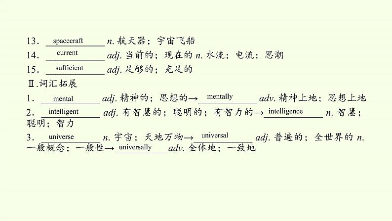 (课件)Unit 4 SPACE EXPLORATION Reading and Thinking第5页