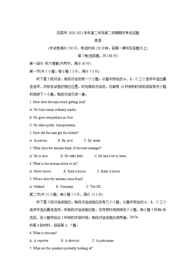 山西省吕梁市2020-2021学年高二下学期期末考试 英语 Word版含答案练习题第1页