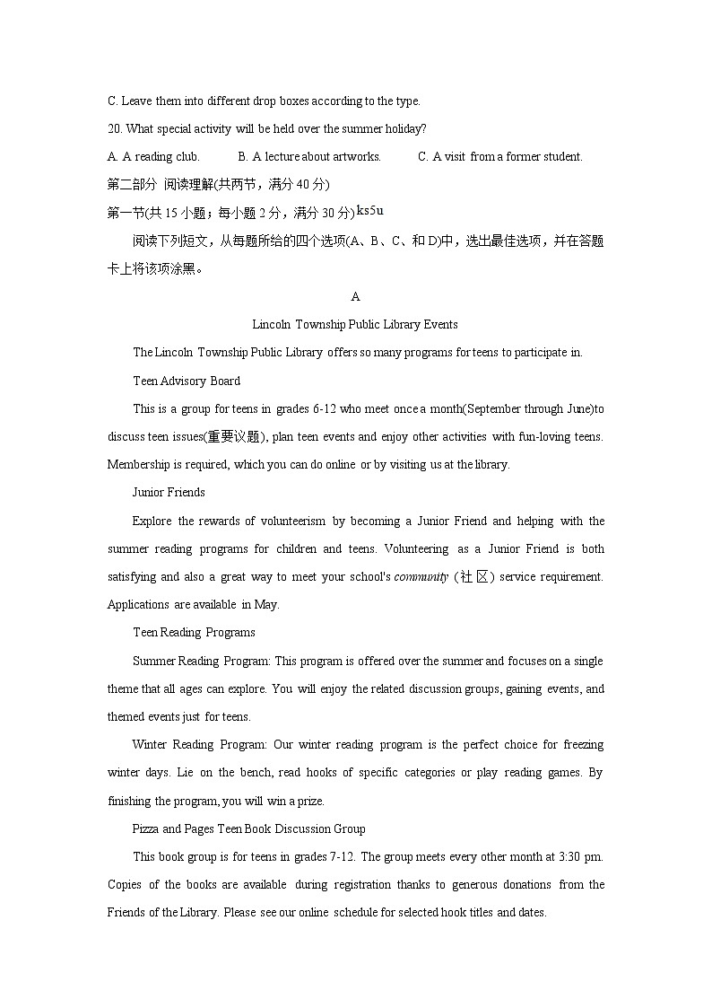 山西省吕梁市2020-2021学年高二下学期期末考试 英语 Word版含答案练习题第3页
