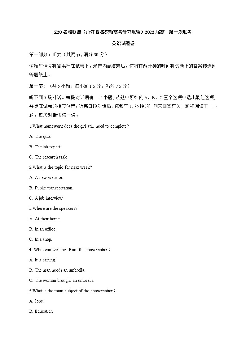 浙江省Z20名校联盟（名校新高考研究联盟）2022届高三上学期8月第一次联考（暑假返校联考）英语试题+Word版含答案第1页
