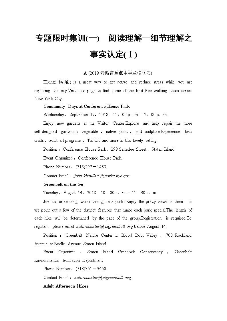 2021年高考英语二轮复习——专题限时集训1　阅读理解—细节理解之事实认定(Ⅰ)学案第1页