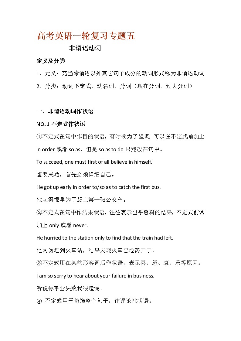 高考英语【一轮复习】高考英语一轮复习语法专题（五）非谓语动词学案01