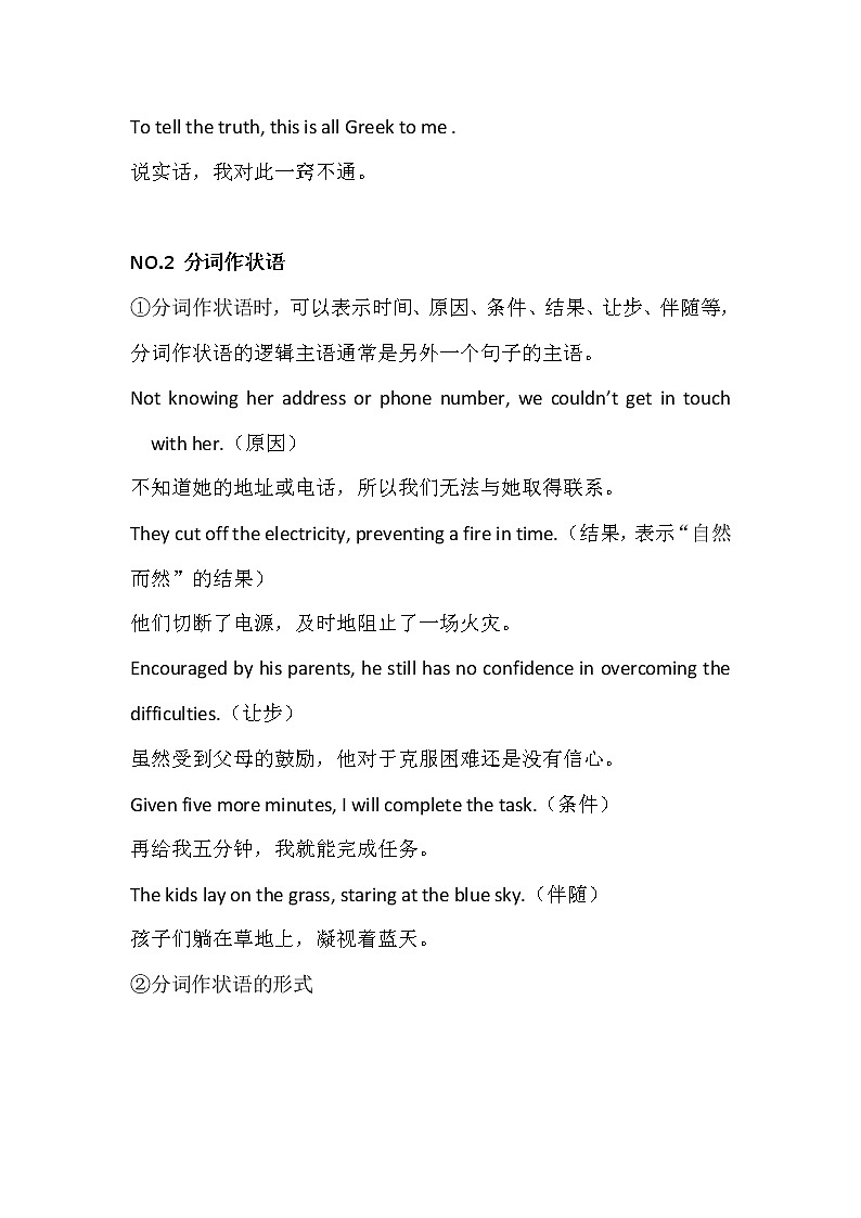 高考英语【一轮复习】高考英语一轮复习语法专题（五）非谓语动词学案02