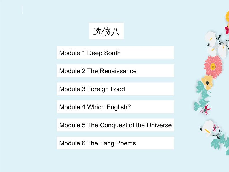 一轮复习：外研版高中英语选修8全册复习课件(精品)第1页