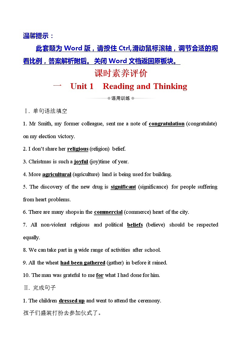 （新教材）人教版必修三课时素养评价 一 Unit 1 Reading and Thinking（英语）练习题01