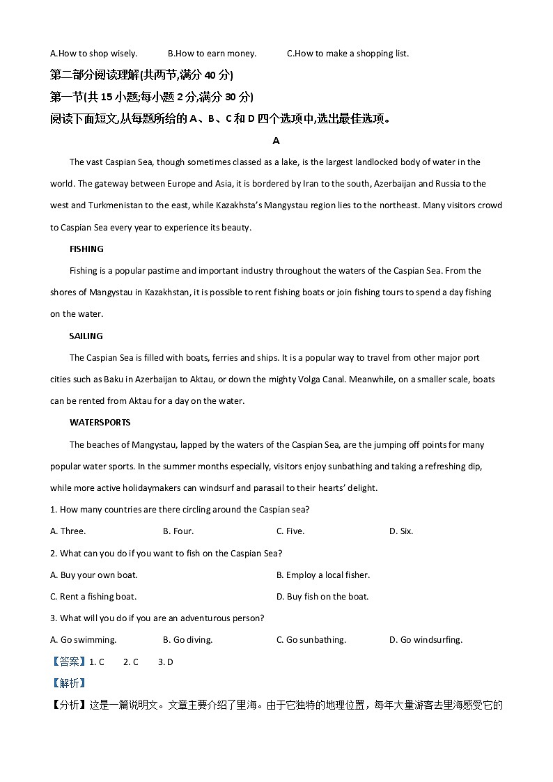 吉林省长春市九台区师范高级中学2020-2021学年高一下学期期末联考英语试题+Word版含解析03