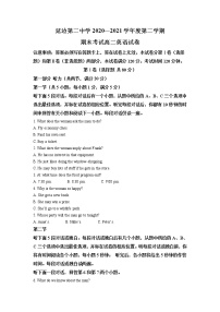 吉林省延边第二中学2020-2021学年高二下学期期末考试英语试题+Word版含解析