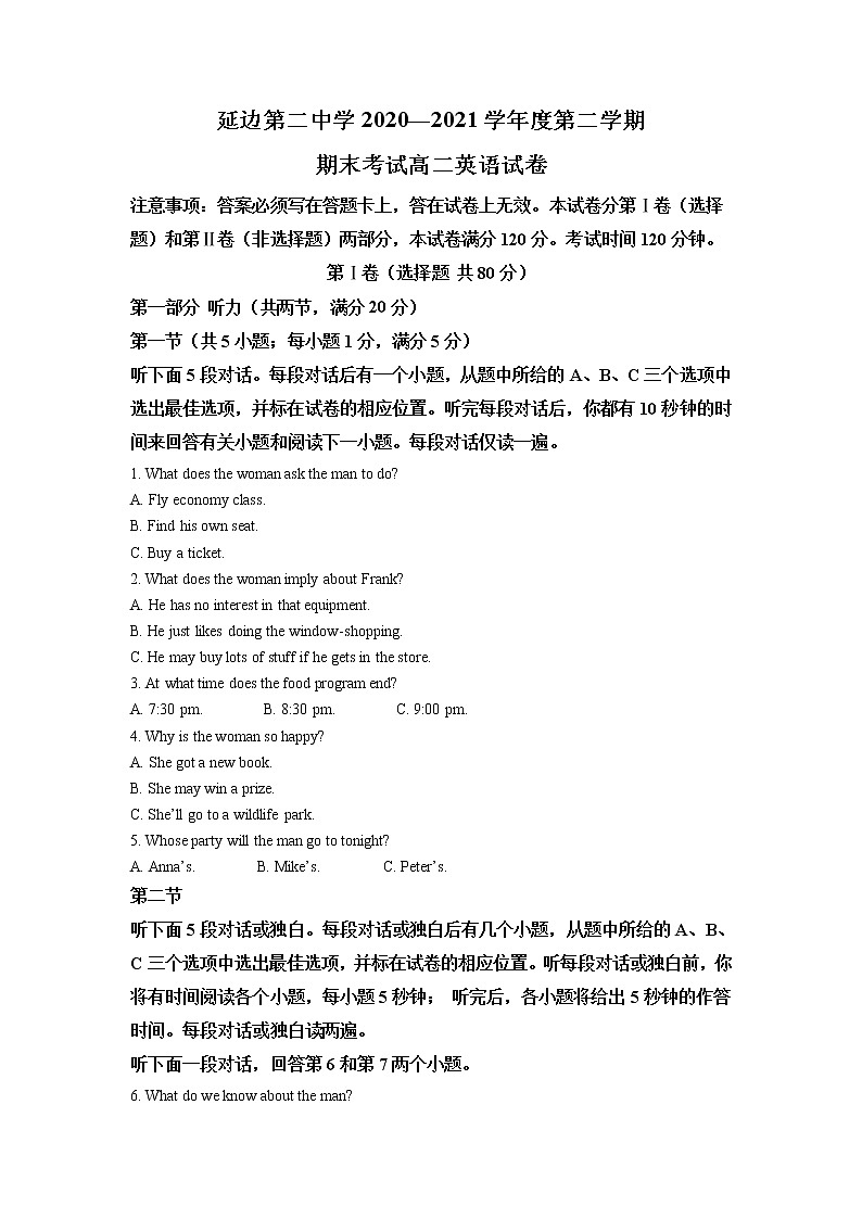 吉林省延边第二中学2020-2021学年高二下学期期末考试英语试题+Word版含解析01