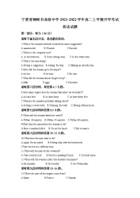 宁夏青铜峡市高级中学2021-2022学年高二上学期开学考试英语试题+Word版含解析