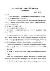 广东省汕头市金山中学2021-2022学年高二上学期开学考试+英语+Word版含答案练习题