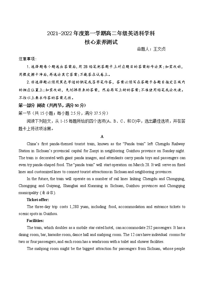 广东省汕头市金山中学2021-2022学年高二上学期开学考试+英语+Word版含答案练习题第1页
